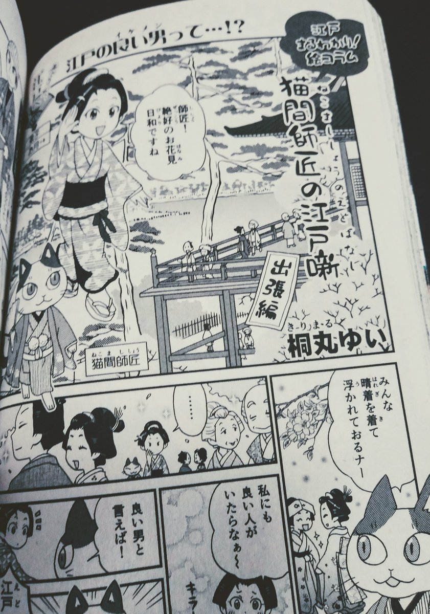 3/16発売の「ねこぱんち 163 猫と桜号」に『猫間師匠の江戸噺 出張編』3頁掲載されてます。3/30発売「サムライねこぱんち」の宣伝も兼ねておりますよ! どうぞよろしくお願いいたします😆 https://t.co/IAz8EIEexg