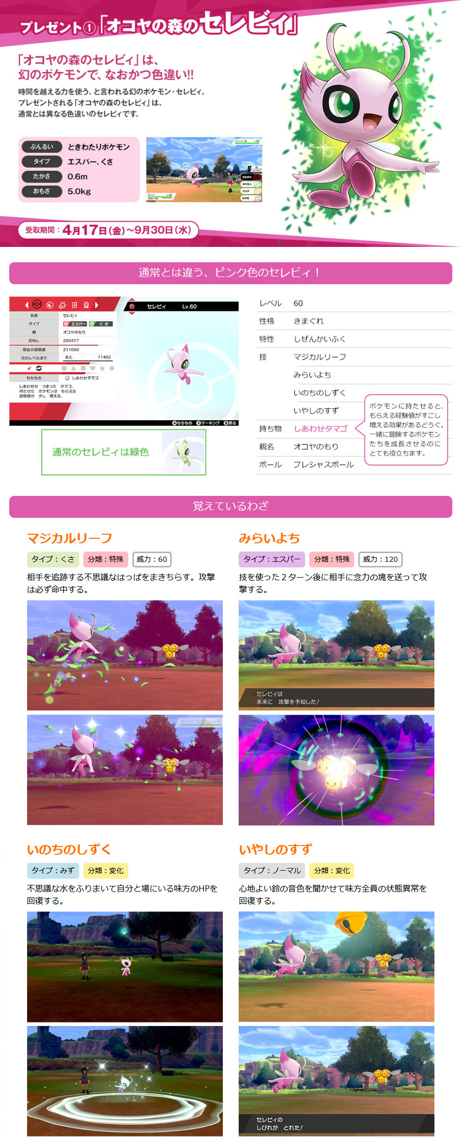 Pm Net Okoya Forest Celebi And Zarude Special Advance Ticket With Serial Codes Those That Pre Order A Ticket Can Get An Alternate Colored Celebi And Zarude Serial Codes For Pocket Monsters