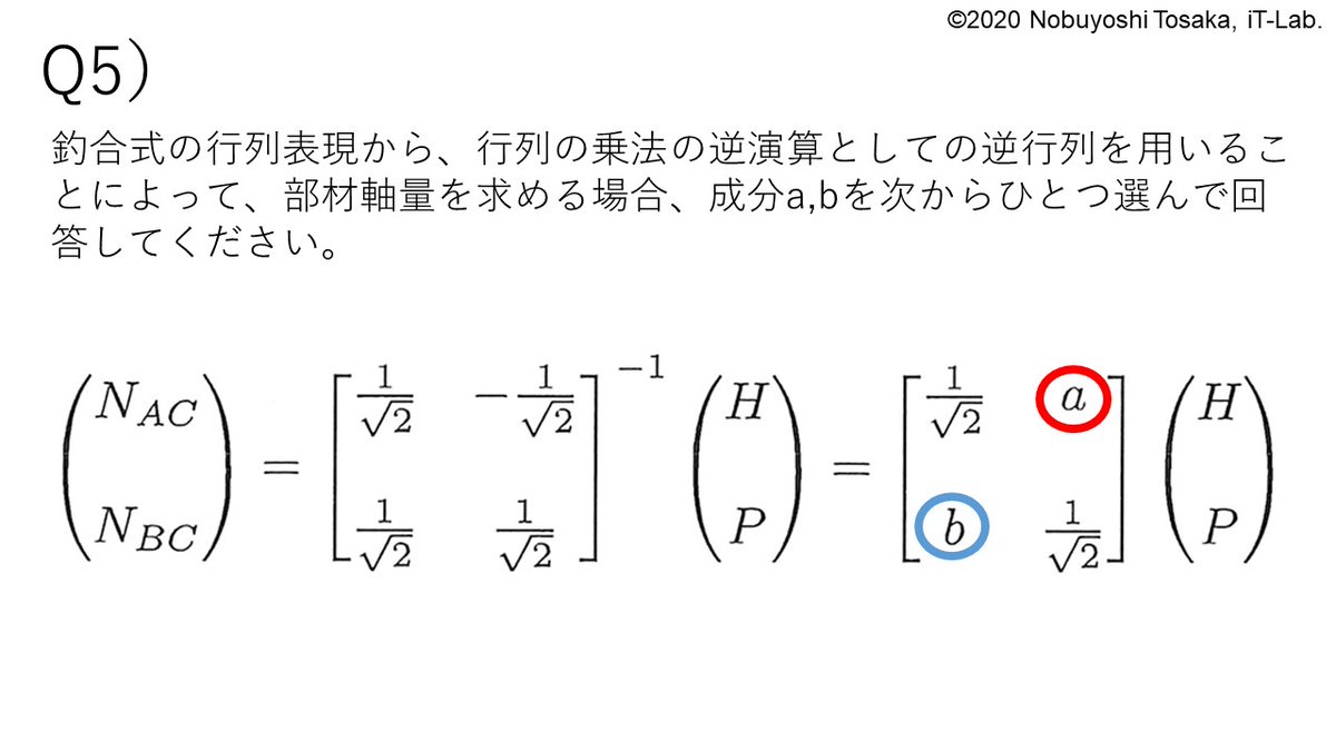 materialspeaks's tweet photo. #構造力学事始め構造解析5 Q5）釣合式の行列表現から、行列の乗法の逆演算としての逆行列を用いることによって、部材軸量を求める場合、成分a,bを図から��とつ選んで、#構造力学事始め投票5 から投票してください。投票締切りと解答プロセス発表は3月19日午後の予定です。奮ってご参加ください！ https://t.co/m6k6rOKZ0F