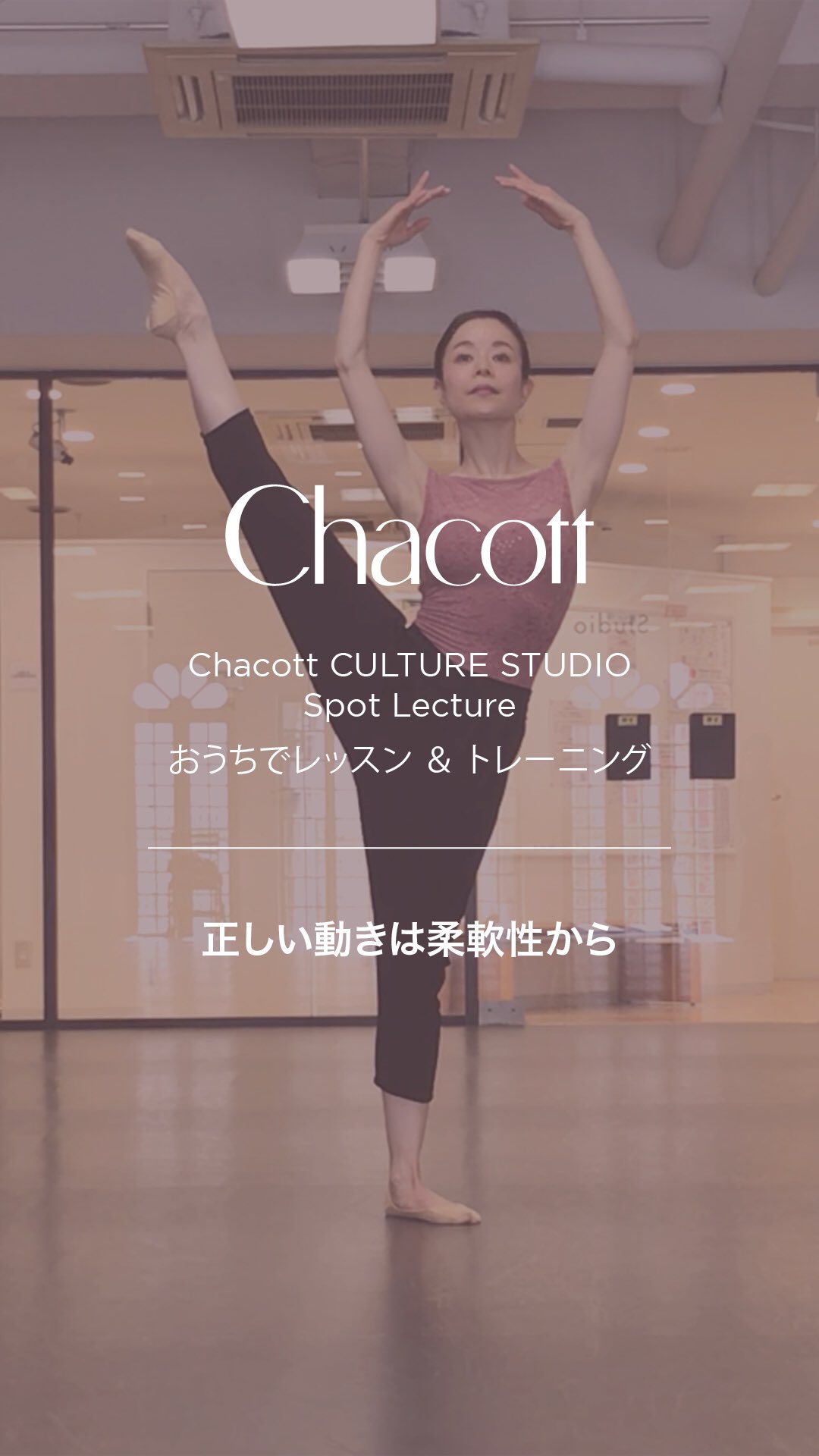 Chacott チャコット Auf Twitter チャコットのおうちでレッスン トレーニング 柔軟性を高めて正しい動きを身につけましょう 伸びやかな美しい動きは柔軟な身体と正しいイメージから T Co Ztwrwzqyec ダンスバンド アラベスク パンシェ バレエ Chacott チャコット Auf Twitter チャコットのおうちでレッスン トレーニング 柔軟性を高めて正しい動きを身につけましょう 伸びやかな美しい動きは柔軟な身体と正しいイメージから T Co Ztwrwzqyec ダンスバンド アラベスク パンシェ バレエ