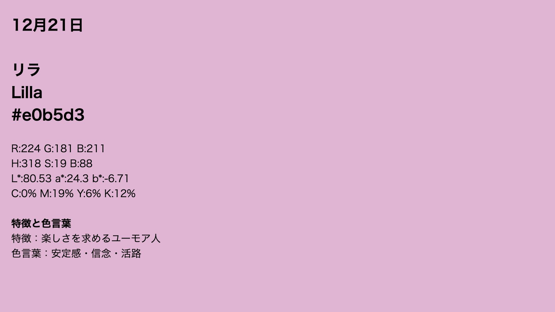 Onigiri Come バースデーカラー診断 12月21日 リラ Lilla E0b5d3 T Co Ovhmf5lhcx イタリアの色名だそう 大体どのカラー診断しても紫が出る T Co 1peeesphkw Twitter