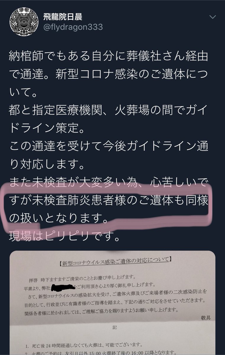 くろやす これは重要なツイート 未検査肺炎患者 の遺体は未検査で即火葬って行政指導があったのか 本当だと したら地獄のような対応だ 検査しなければこれで全部隠し果せる Covidー19 T Co D6uxt7ujui くろやす これは重要なツイート 未検査肺炎患者 の遺体は未検査で即火葬って行政指導があったのか 本当だと したら地獄のような対応だ 検査しなければこれで全部隠し果せる Covidー19 T Co D6uxt7ujui