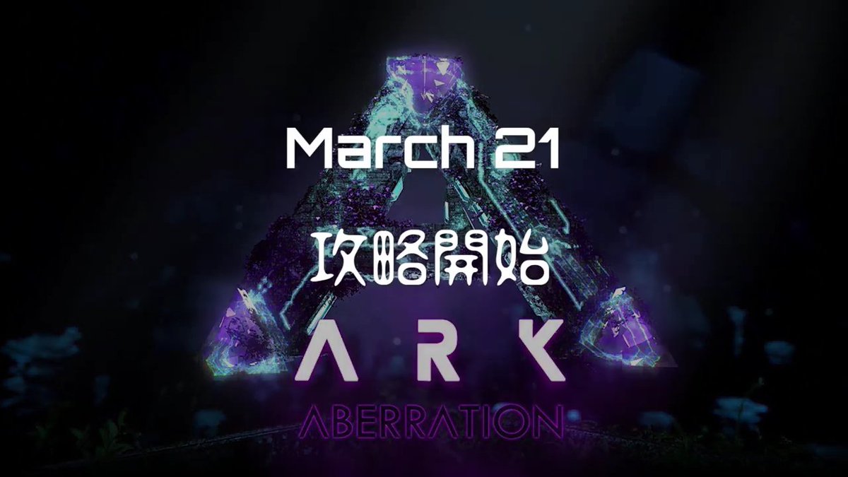 生霊 セイレイ Will Hololive Stop Hololive Is Nonstop To The New World Ark Aberration March 21 あさココlive ココここ Asacocotl