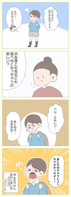 『4歳児が心配するコロナの影響』
さすが私の息子ぉ…??早く事態が落ち着くといいなあ?
⇒https://t.co/uZvksZlxhE
#育児漫画 #すくすくまめ録 #アメブロ 