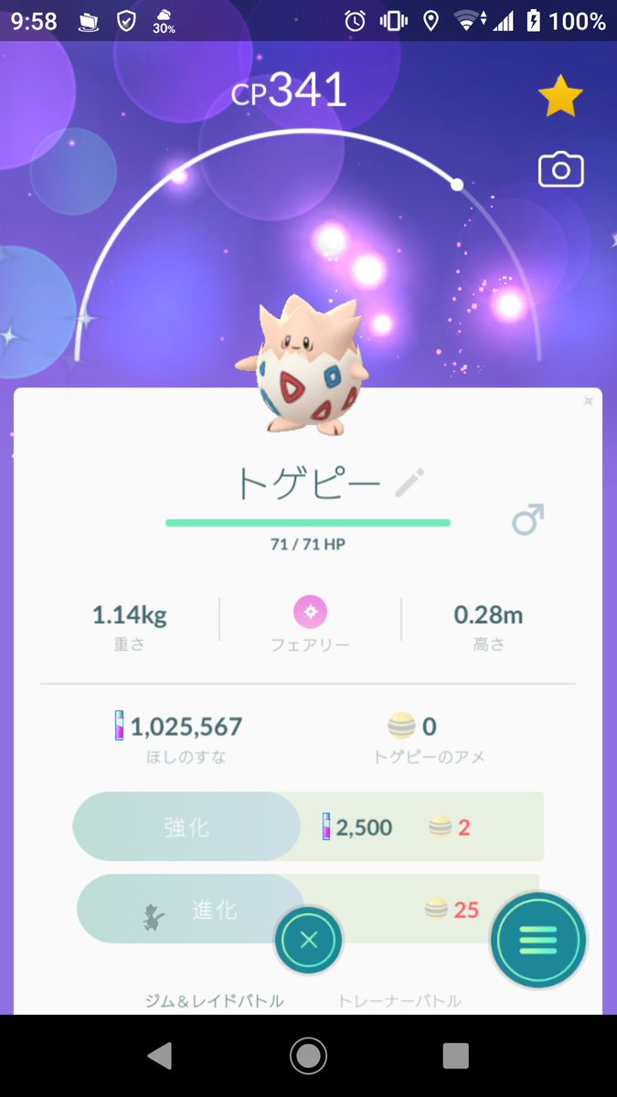 上さん ポケモンgo リア友からかぶったって トゲピーの色違い貰った 7 タマゴからベイビー出ないから 嬉し過ぎる ポケモンgo 色違いポケモン トゲピー トゲピー色違い ポケモン交換