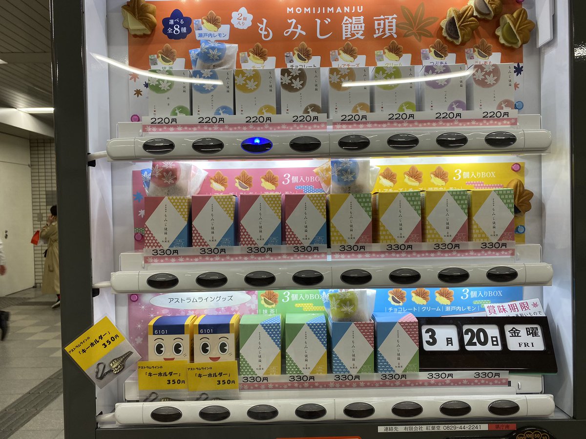 おもしろ自販機