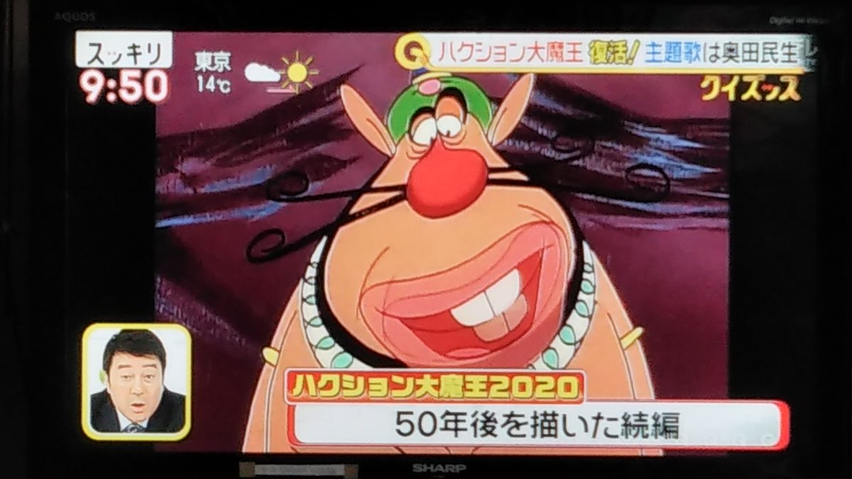 小熊 おはよう奥さん ハクション大魔王が50年ぶりね かんちゃんの孫が主役なんだって 曲は奥田民生ちゃん 奥さん T Co Bnxzxipzen Twitter