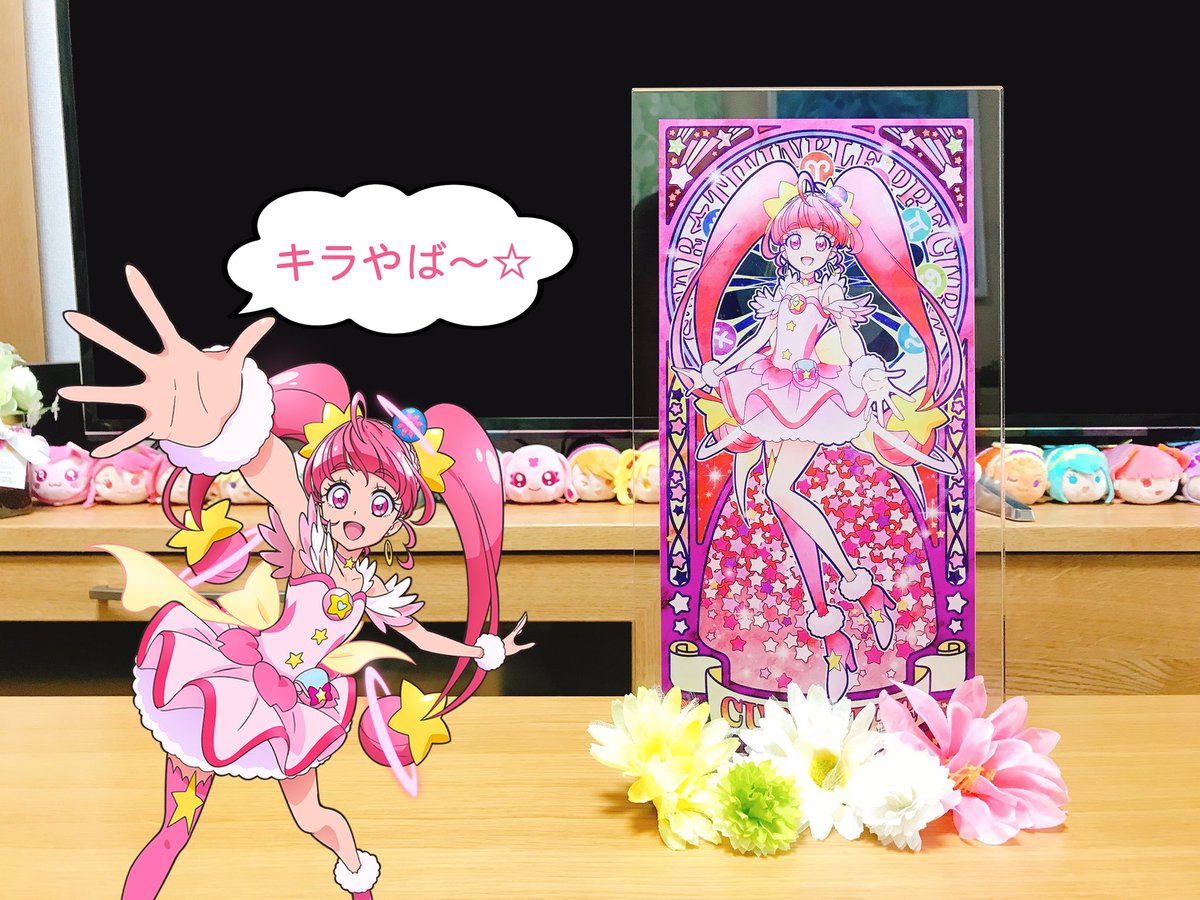 たった今、キュアスターのアートボードが届きました♪凄く神々しくて