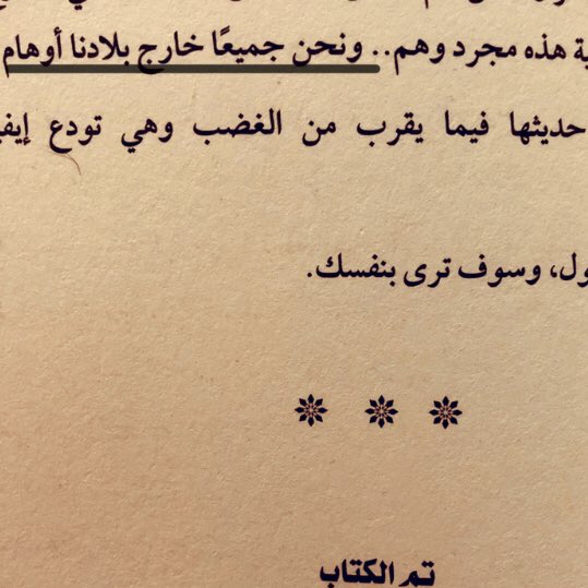 يكفيني هذه الجملة بس من الرواية كلها #الأبله
