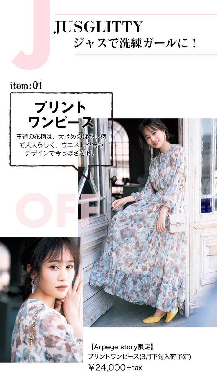 Uzivatel あつばんちょー Na Twitteru Andgirl 4月号掲載 Feat 前田敦子 公式通販 Arpege Story アルページュストーリー T Co 1xvrqizoti 4 Arpegestory アルページュストーリー Andgirl Andgirl4月号 前田敦子 あっちゃん T Co