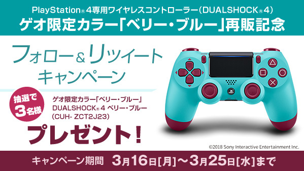 PS4 ワイヤレスコントローラー DUALSHOCK4 GEO限定 ゲオ限定