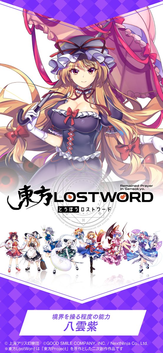 東方lostword公式 東方ロストワード On Twitter 東方lostword