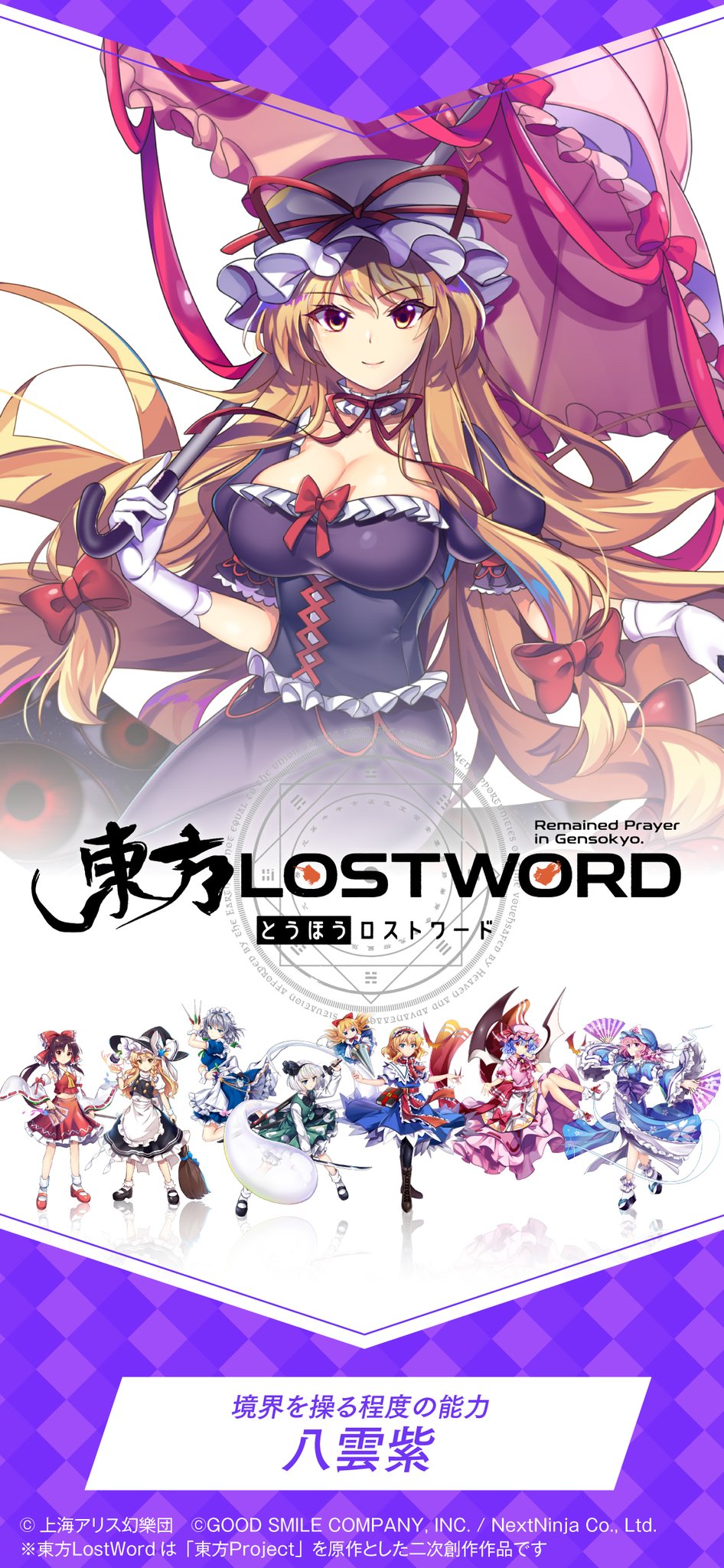 10000ダウンロード済み 八雲紫壁紙661948 八雲紫スマホ壁紙