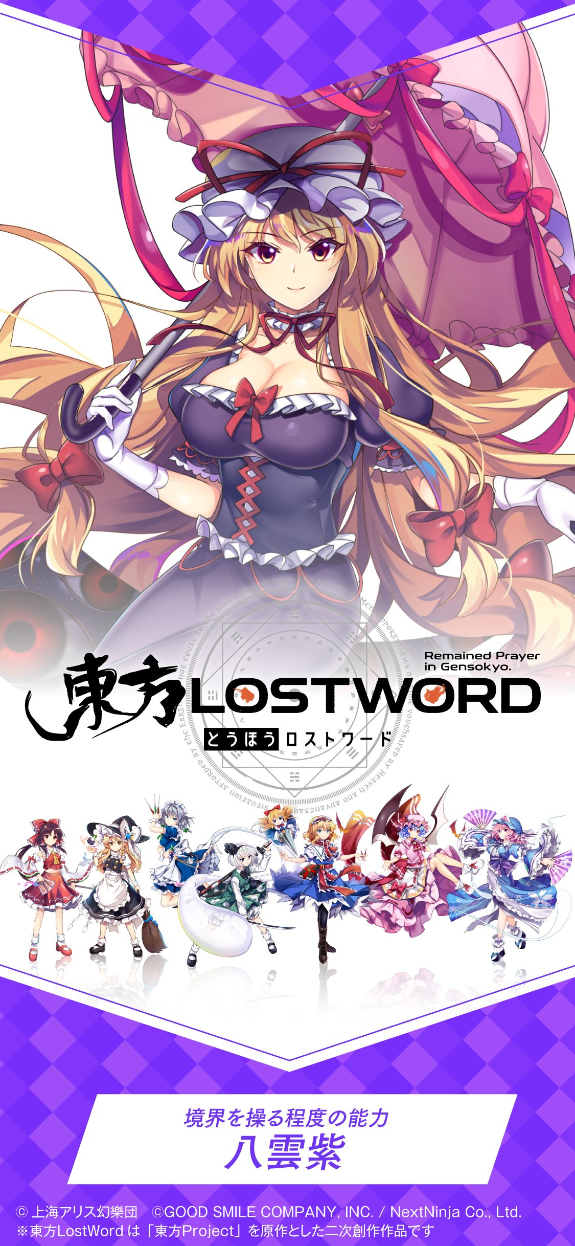 東方lostword公式 東方ロストワード 東方lostword 壁紙公開 例大祭カタログの未掲載ビジュアルを 壁紙用デザインで公開 キャラクター 八雲紫 2 種類の壁紙は お手持ちのスマホに適した方を 設定ください 東方lw 東ロワ T Co