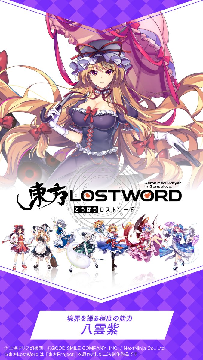 東方lostword壁紙まとめ隊