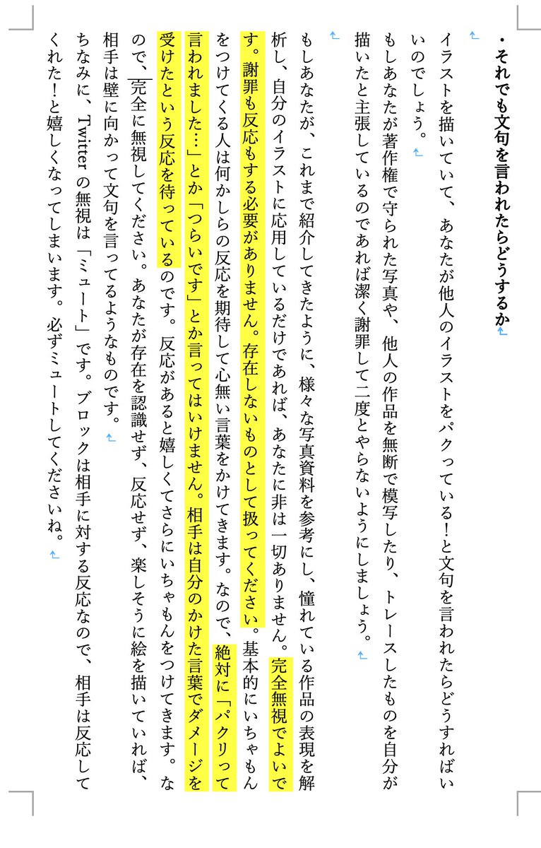 パクリ疑惑を恐れて既存作品を見ない絵描きが増えているらしい 作品を 参考にする とは パクリ と言われたら を解説 Togetter