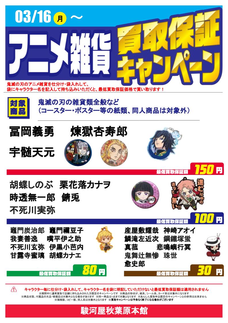 駿河屋秋葉原本館 on X: 