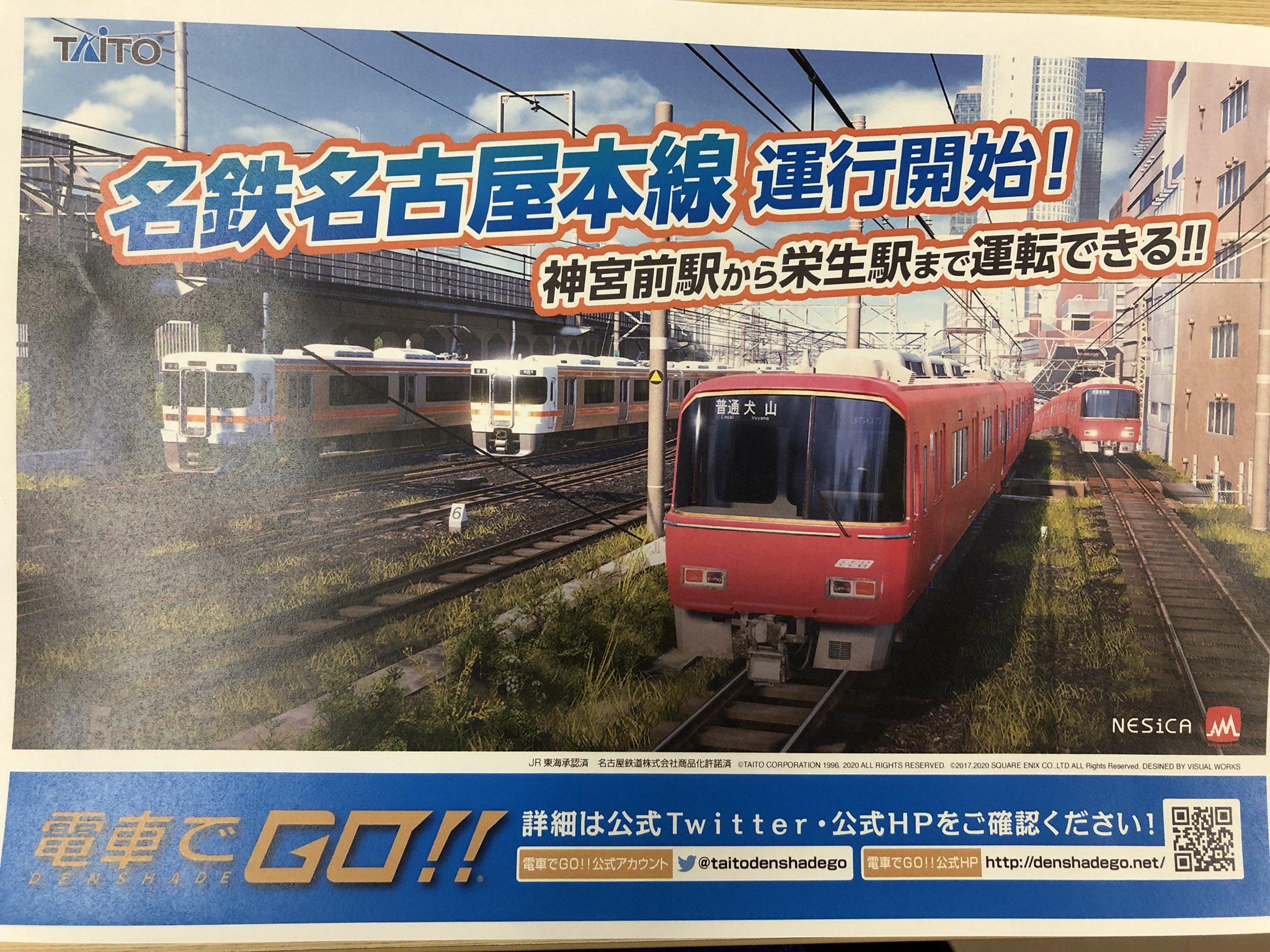 初版 青春特急!!電車でGO!学園タイトーTAITO DENSHADEGO!!