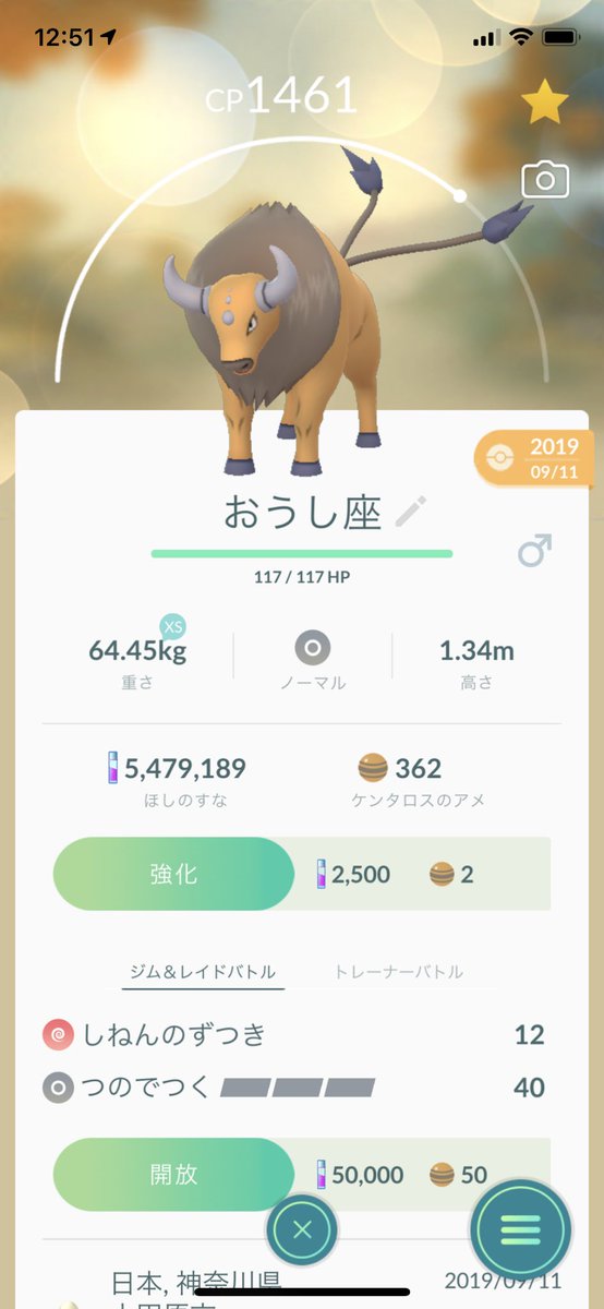 ヴァニラアイス ポケモンgolv43神奈川 赤じゃんチームスロたん Sur Twitter 星座ポケモン おうし座 ケンタロス 牛 っぽい笑笑 ポケモンgo ポケモン剣盾 星座ポケモン おうし座