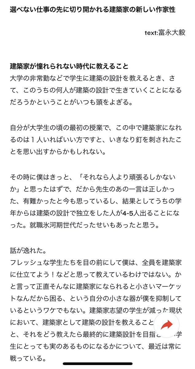 アーキテクチャーフォト در توییتر 色々な世代の方に見ていただきたい論考になっています 是非 特集 山 と 谷 を楽しむ建築家の人生 富永大毅によるレビュー 選べない仕事の先に切り開かれる建築家の新しい作家性 T Co 5dutbszmbv アーキテクチャーフォト در توییتر 色々な世代の方に見ていただきたい論考になっています 是非 特集 山 と 谷 を楽しむ建築家の人生 富永大毅によるレビュー 選べない仕事の先に切り開かれる建築家の新しい作家性 T Co 5dutbszmbv