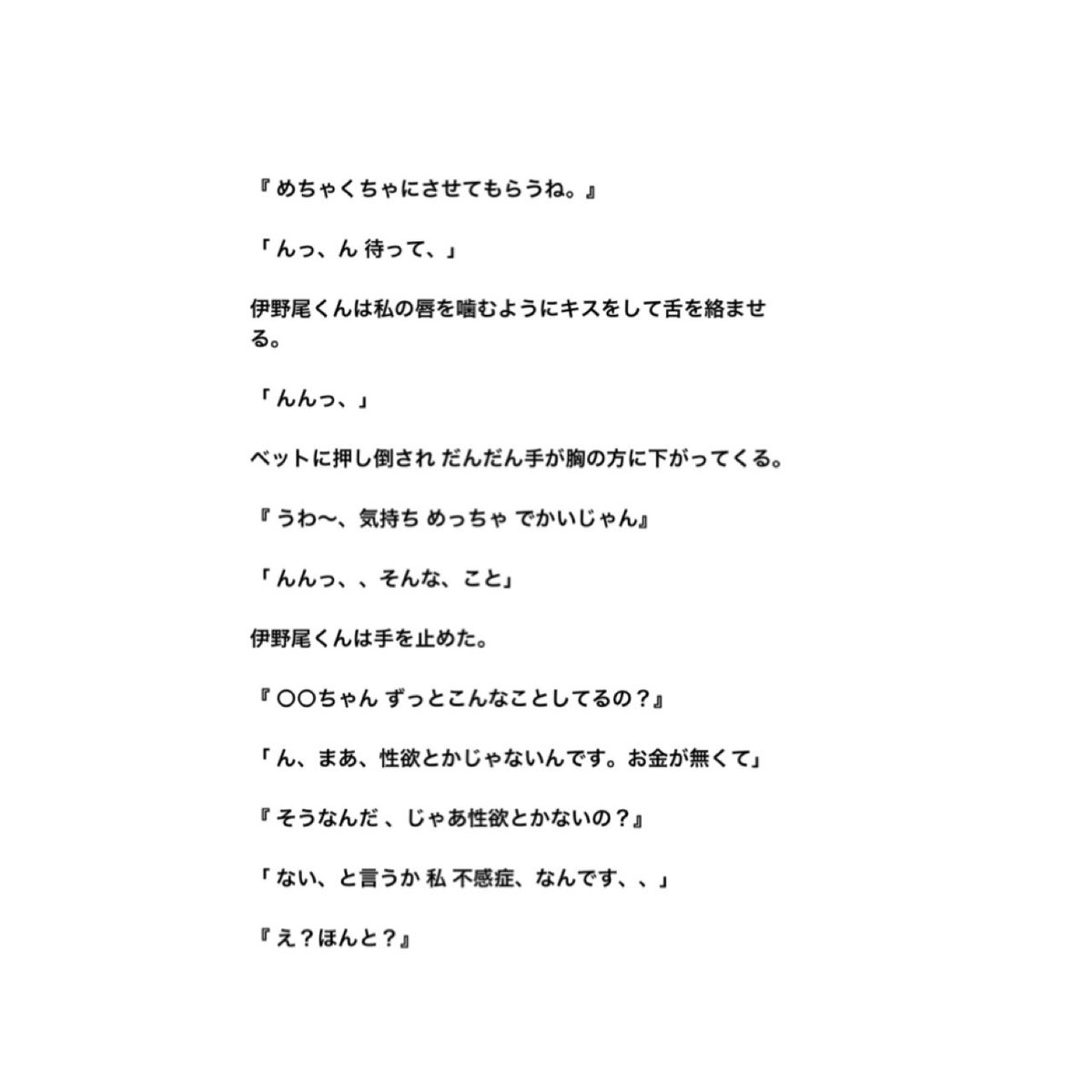 57k7D's tweet photo. ，

本当のえっち 教えてあげる  2

                   ino.k

#JUMPで妄想  裏

 #伊野尾慧 https://t.co/tJbMtU30ab