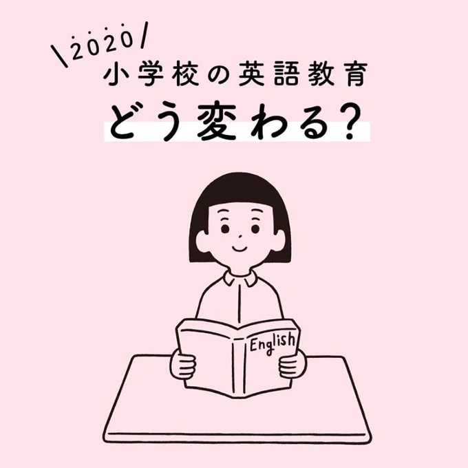 2020年4月から変わる小学校の英語教育に伴い、KUMONのInstagram公式アカウントのイラストを担当しています。
https://t.co/KFanvByVjx 