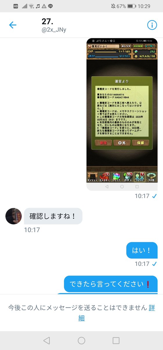 ドカバト詐欺 ドカバト詐欺