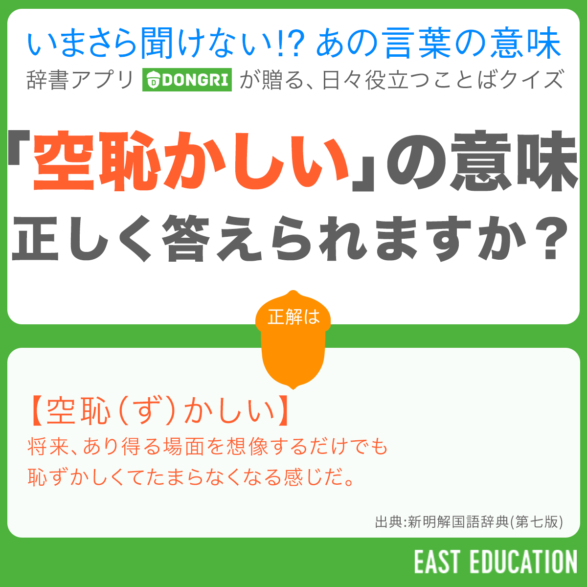 言葉の意味クイズ Hashtag On Twitter