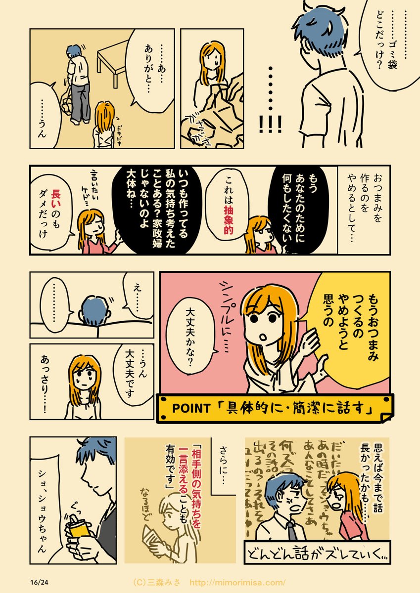 やっぱ何を話すにしても、伝え方ってすごく大事なんだな～ってしみじみするな。この方法が何事にも活用できすぎる。依存症やACの話も無理解の人に対して「こんなこともわからないなんて無能なんですか?」という絡み方をしないようにしたい(自戒) 