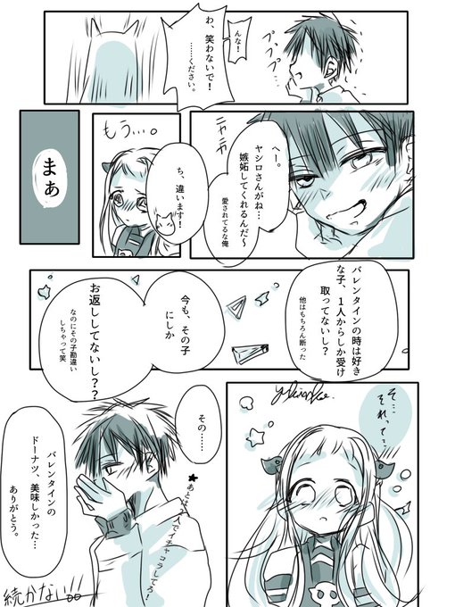 漫画 花子くん ヤシロ 好き Hoken Nays