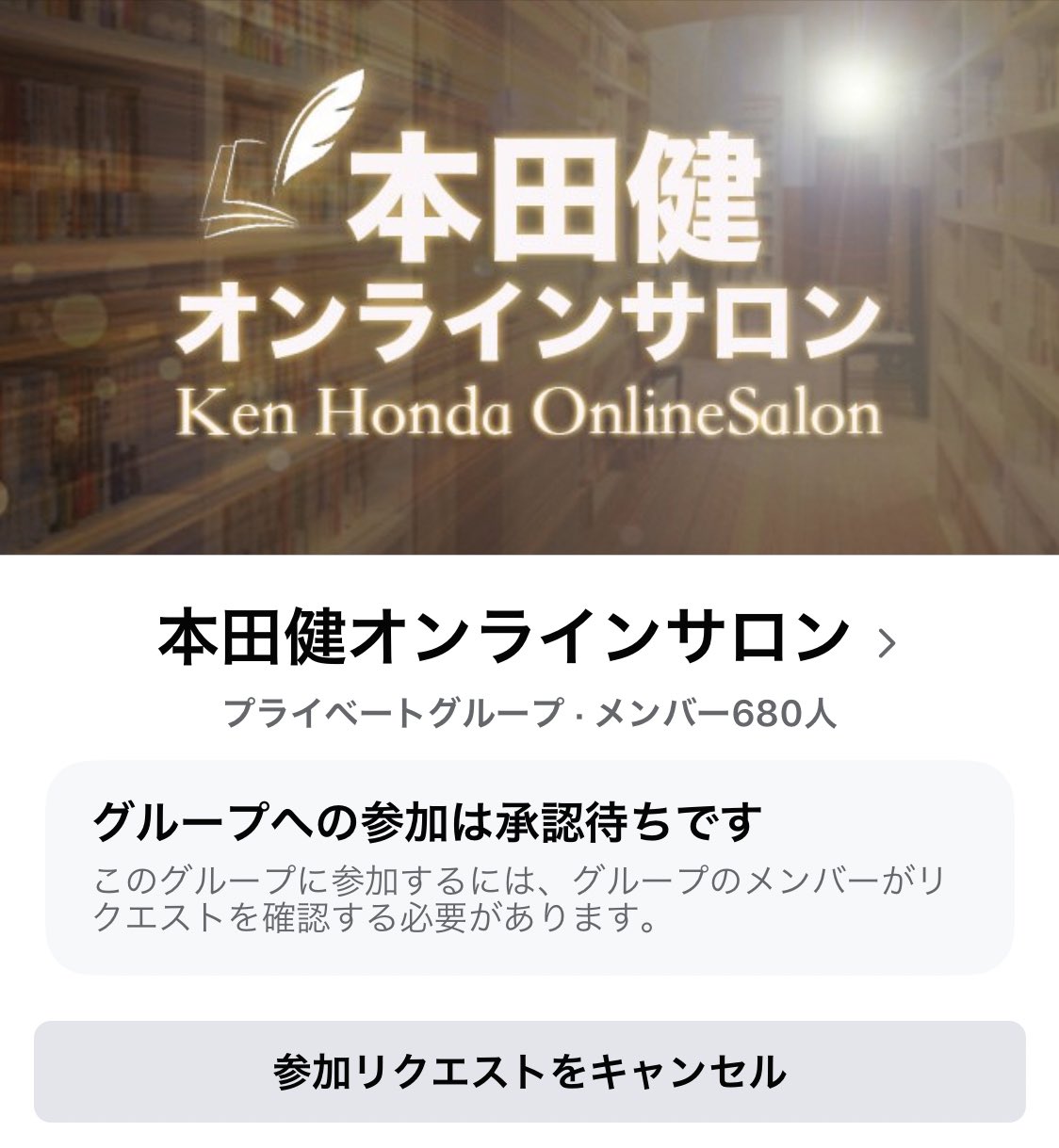 りんほ 本田健さんが2月からオンラインサロンを始めた様子 Youtube見てて 言葉 のチョイスの仕方が好きだなぁっと思い入会 笑 今入会したらずっと980円 初めてのオンラインサロン0期生 何を学び取っていこうか ワクワク 本田健