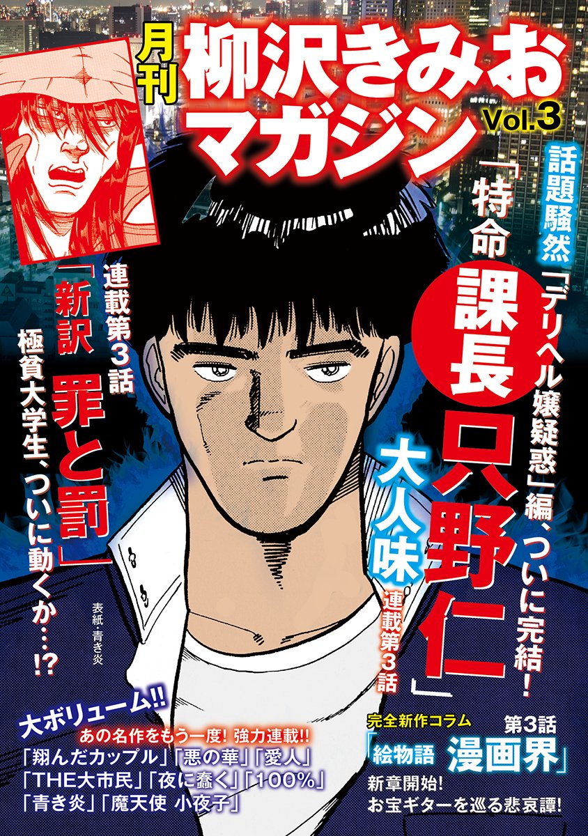 ゴマブックス 公式 בטוויטר 柳沢きみおの作品のみを集めた 月刊 柳沢きみおマガジン 第3号 月刊 柳沢きみおマガジン Vol 3 柳沢みきお T Co Unbzjms5e7 試し読み T Co Sscwsoeoz8 話題騒然 描きおろし作 特命課長 只野 ゴマブックス 公式 בטוויטר 柳沢きみおの作品のみを集めた 月刊 柳沢きみおマガジン 第3号 月刊 柳沢きみおマガジン Vol 3 柳沢みきお T Co Unbzjms5e7 試し読み T Co Sscwsoeoz8 話題騒然 描きおろし作 特命課長 只野