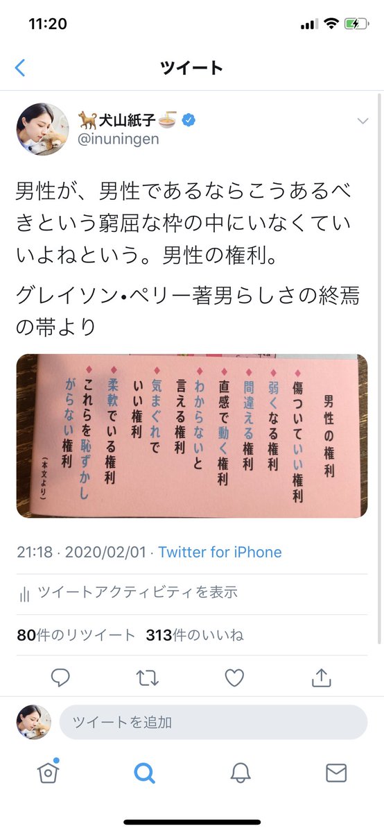 女性を人間として扱うという事 男女での解釈の違い 2ページ目 Togetter