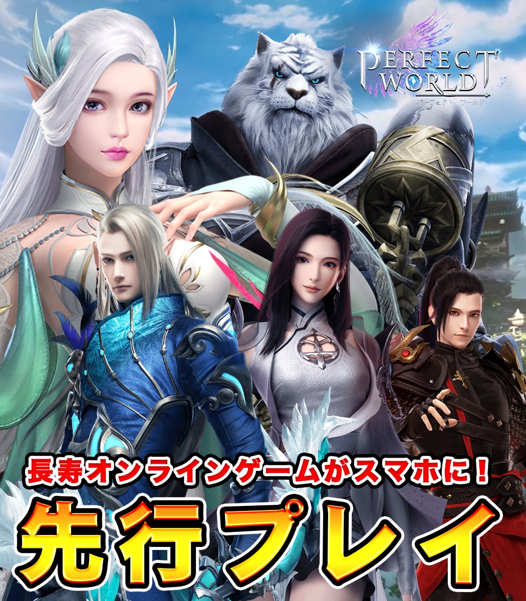 Gamewith 最新ゲーム情報局 先行プレイ動画 人気ファンタジーrpgが日本上陸 パーフェクトワールド M を先行プレイしました 陸海空を自由に移動できるマップと 豊富なキャラメイクが特徴になっています 動画はこちら T Co