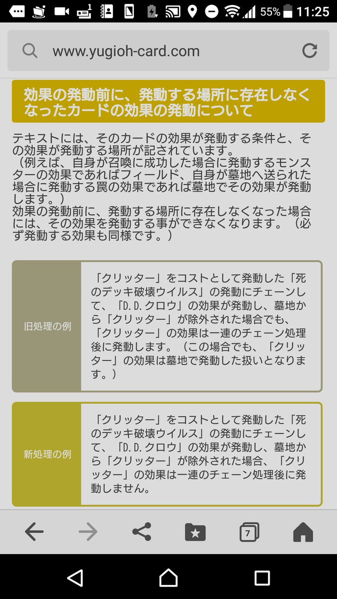 Dande ｼﾞｪﾈｸｽと歩む遊戯王日記 さりげなくルール改定って言ってるけど これ割と衝撃じゃない Ddクロウでクリッター無効になる は サイクでミラフォ無効になる に通じる響きがありますね 罠モンスターのルール変更は エルドリッチ 鬼強化