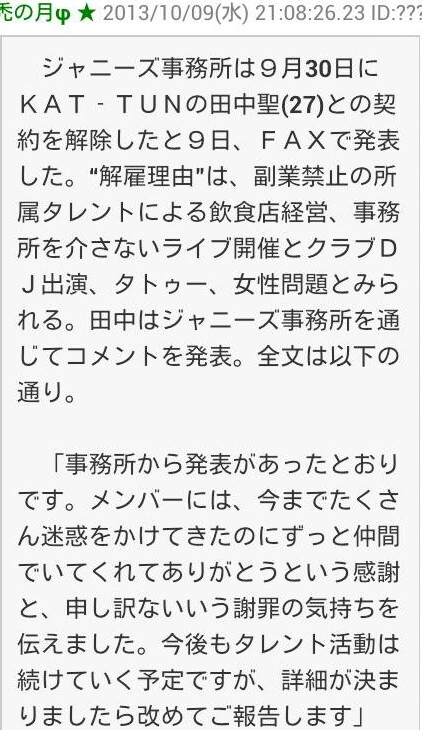 KAT-TUN脱退時の田中聖のニュース記事