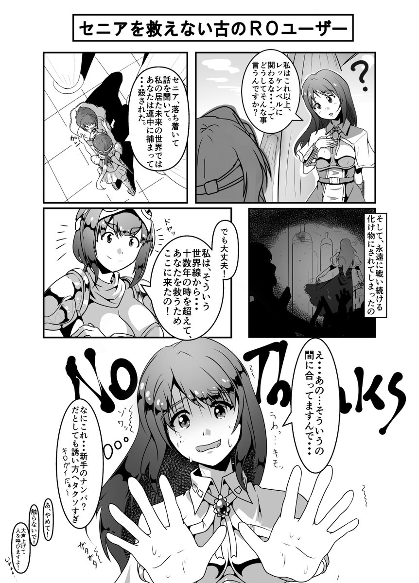 Reihou19 ラグマス No Twitter ラグマス セニアを救いたい古のroプレイヤ セニア漫画が4本で１区切りなので いったんまとめてみた