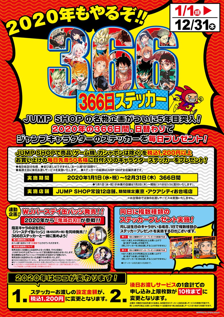 ジャンプショップ365ステッカ【非公式】 (@sticker366) / X