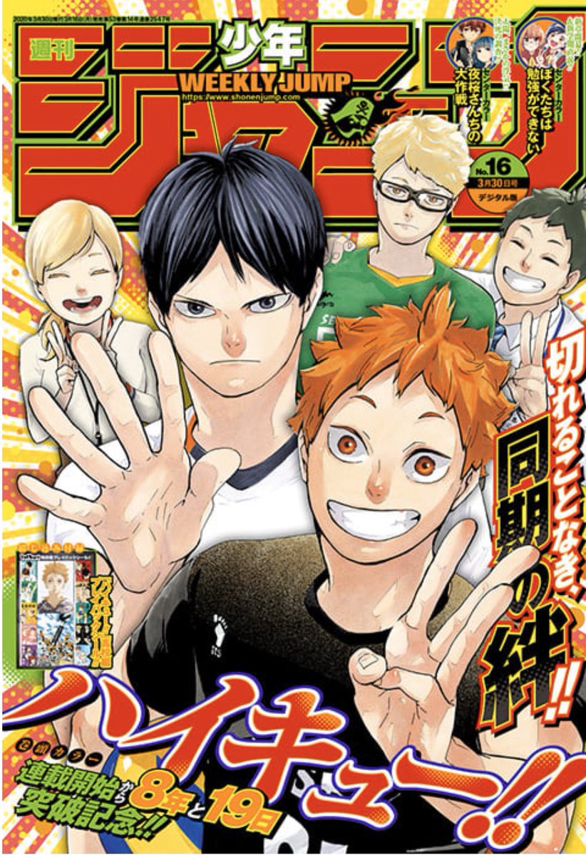 週刊少年ジャンプ16号発売中📚 連載開始から8年と19日突破🏐 表紙