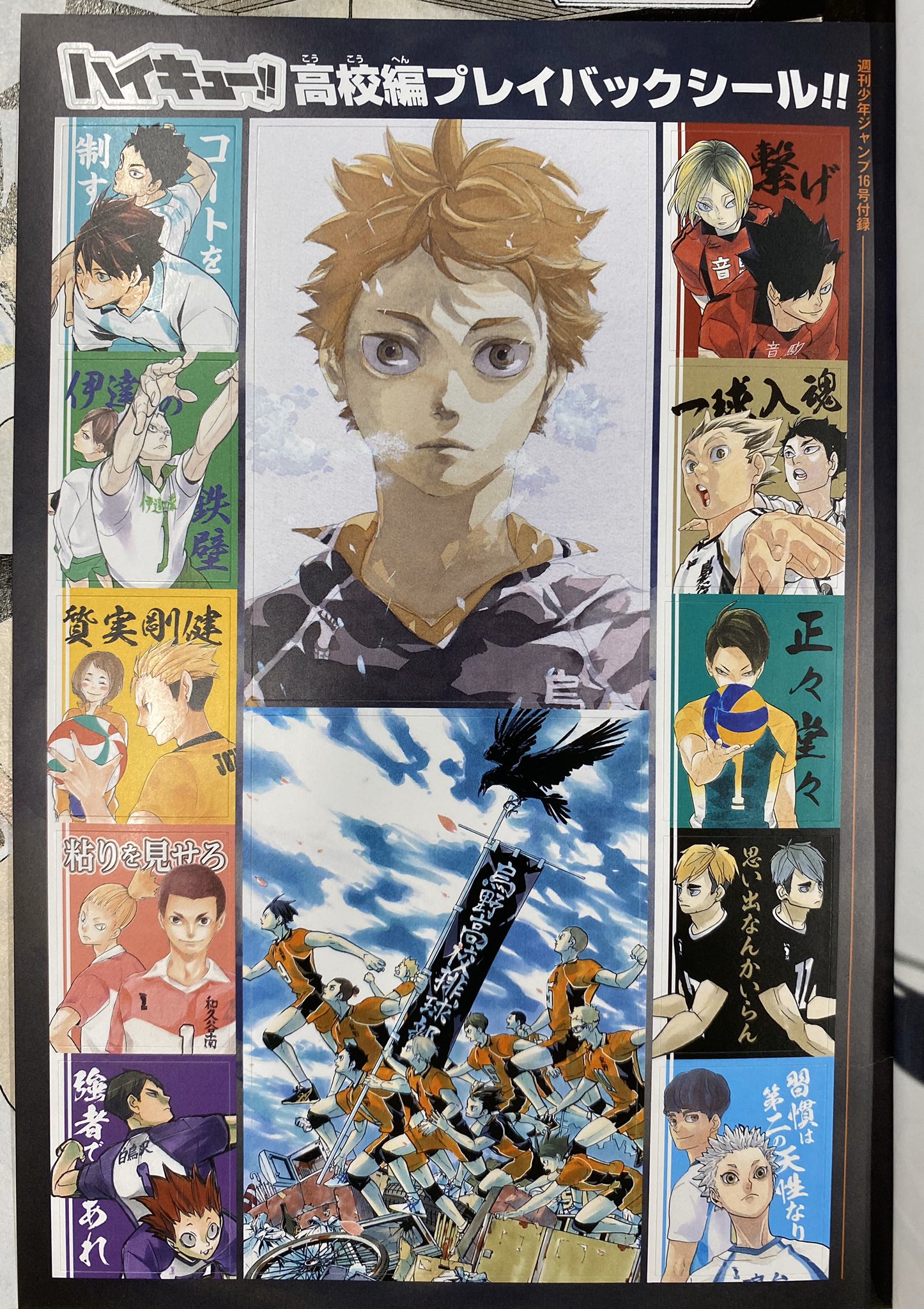 週刊少年ジャンプ 2016年16号 暗殺教室　最終話　ハイキュー　ポスター付き 週刊少年ジャンプ2016年16号( 暗殺教室 最終回！ ハイキュー巻頭