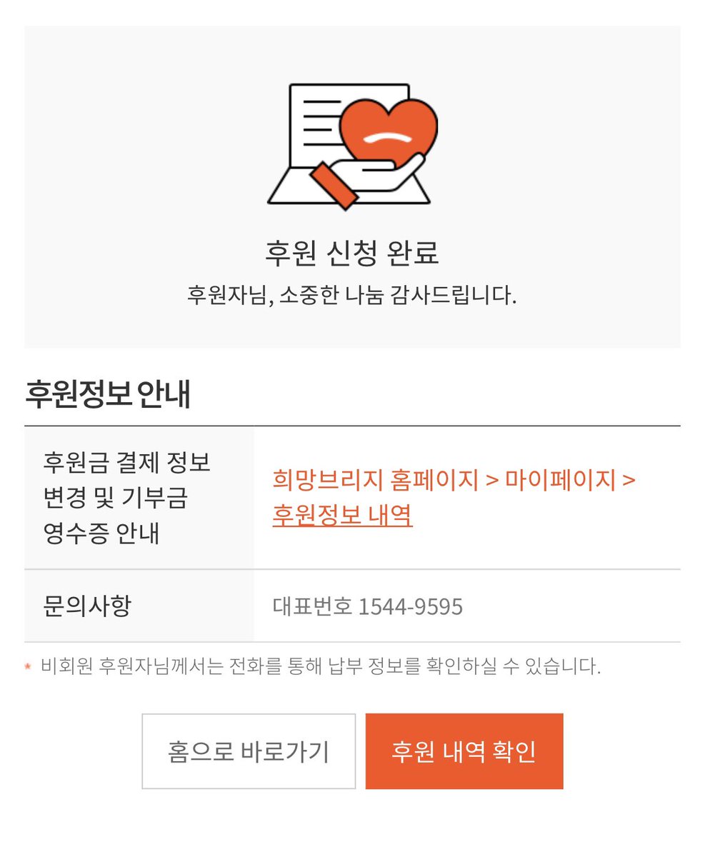 drop_in0805's tweet photo. 승연이의 기부 소식을 듣고 선한 영향력에 동참하고자 승연이의 이름으로 희망브리지 전국재해 구호협회에 후원하였습니다. 하루빨리 모두가 마음 놓고 지내는 날이 왔으면 좋겠어요 😭🙏�� https://t.co/1EbTHlsVv0