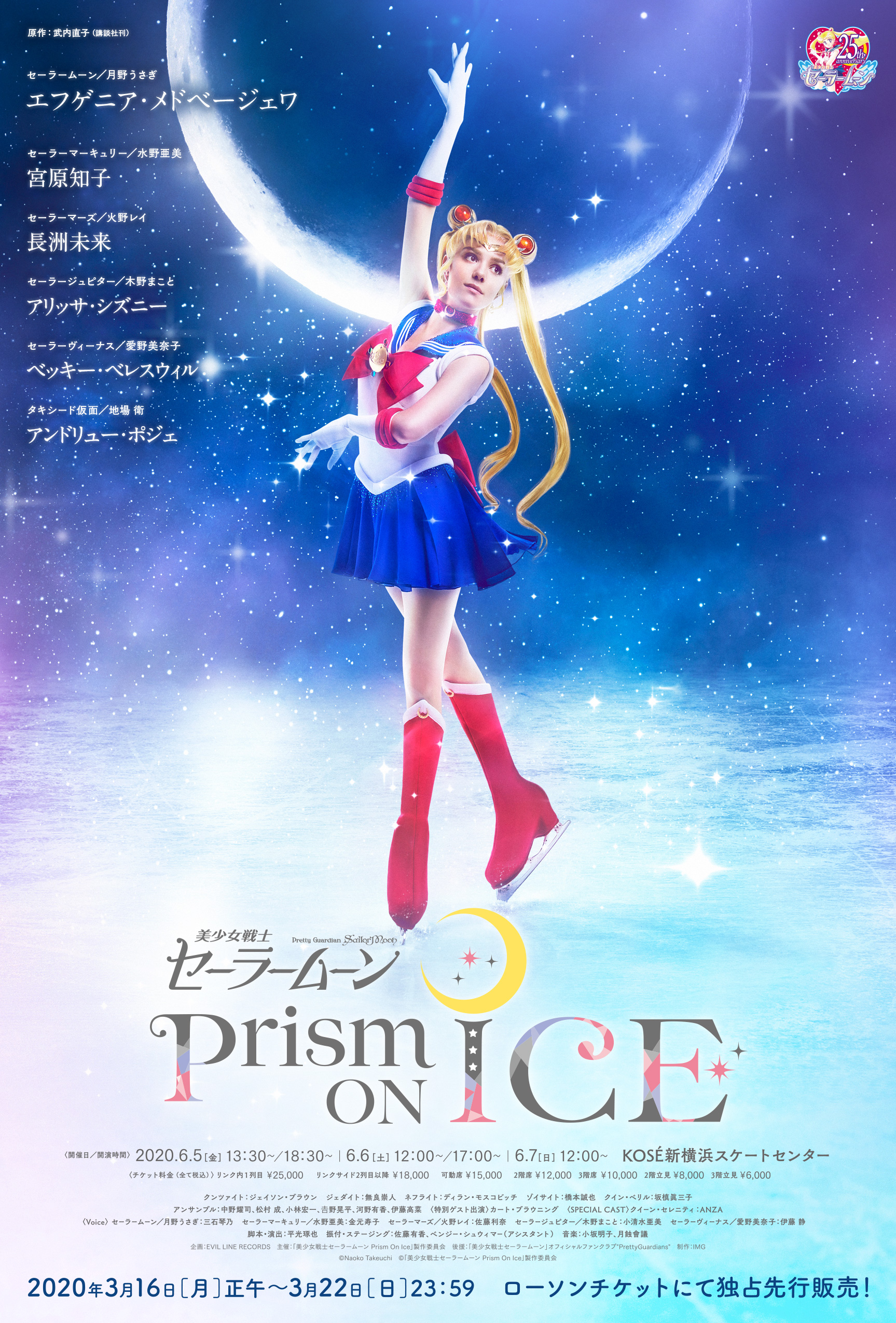 豪華おまけ付き⭐︎新品未使用】 セーラームーン プリズムオンアイス ポスター 4枚 美少女戦士セーラームーン Prism On Ice OFFICIAL GOODS