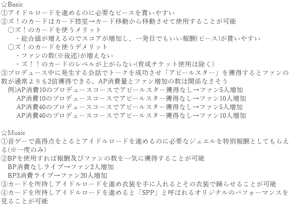 たぬき On Twitter Basicとmusicでカード育てたりするのに主な違いをまとめました Basic中心にやるかmusic 中心にやるか迷ってるひとはどうぞ