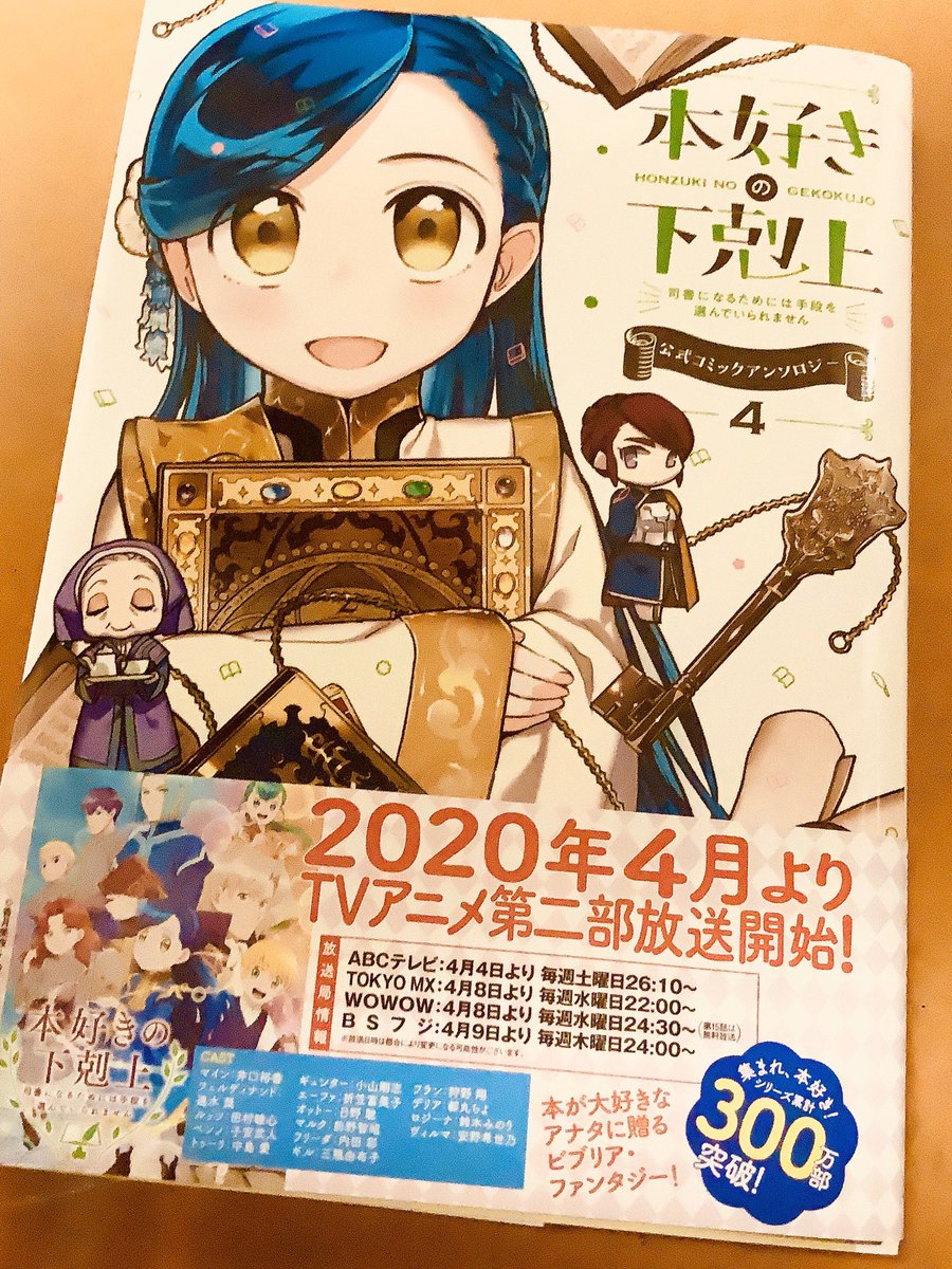 【お知らせ】3/14発売の「本好きの下克上アンソロジー④」に参加させていただいてますー!!✨他作家さん達が二部三部を描かれる中、今回もフリーダ&マインです…!!?よろしくお願いしますー!! 