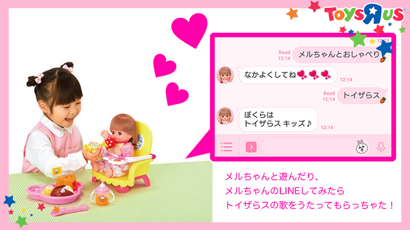 トイザらス公式 メルちゃんがlineを始めたんだって もうチェックした ほら トイザらス って話しかけてみたら 歌ってくれたんだよ そんなメルちゃんのトイザらス限定アイテムはこちら T Co Oq2kvuksuu Mellchan メルちゃん