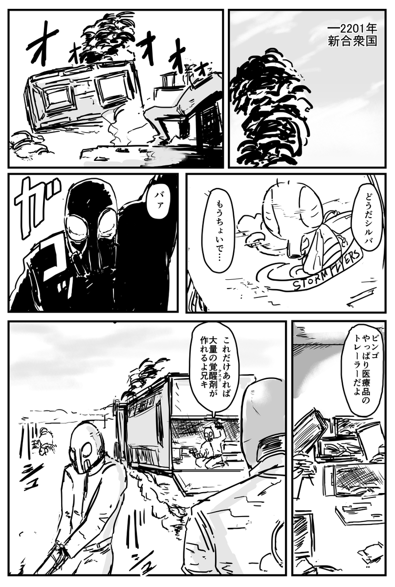賞金稼ぎの漫画(続き出来次第リプ欄に追加していきます) 