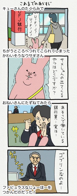 4コマ漫画 スキウサギ「これまでのあらすじ」「ゴブリン 」単行本「スキウサギ3」発売!→  