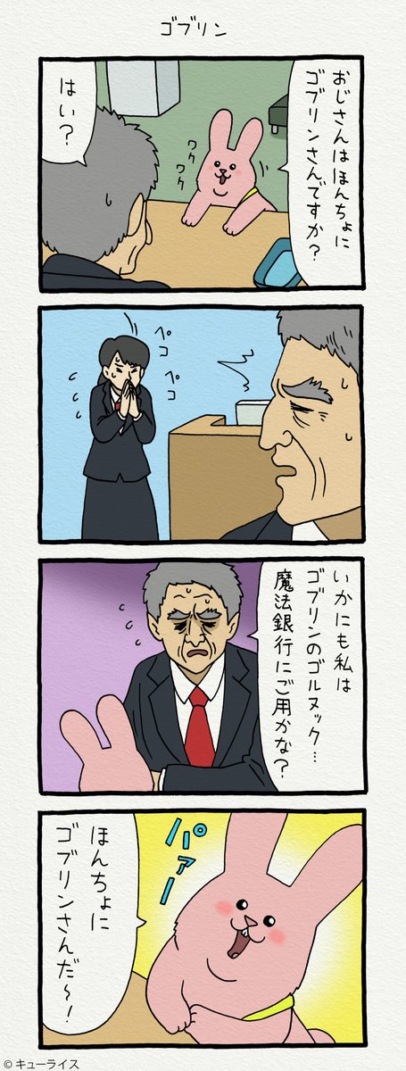 4コマ漫画 スキウサギ「これまでのあらすじ」「ゴブリン 」https://t.co/rn8Ee9RsLS

単行本「スキウサギ3」発売!→ https://t.co/UqHZ0RwKtO 