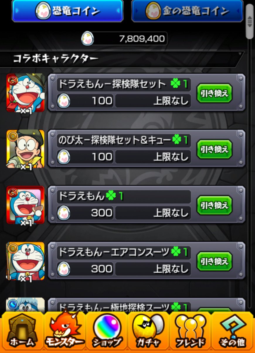 モンスト ドラえもん 交換