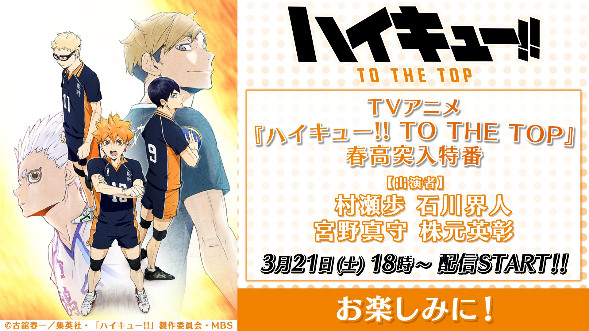 アニメ「ハイキュー!!」 on X: 